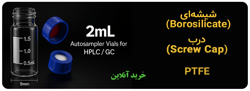 Vial HPLC